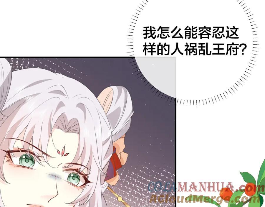 我走后，王爷痛不欲生 - 第2话 药蛊 - 第85张图