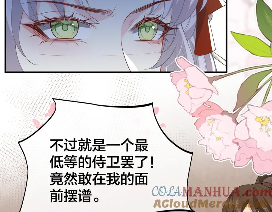 我走后，王爷痛不欲生 - 第2话 药蛊 - 第61张图