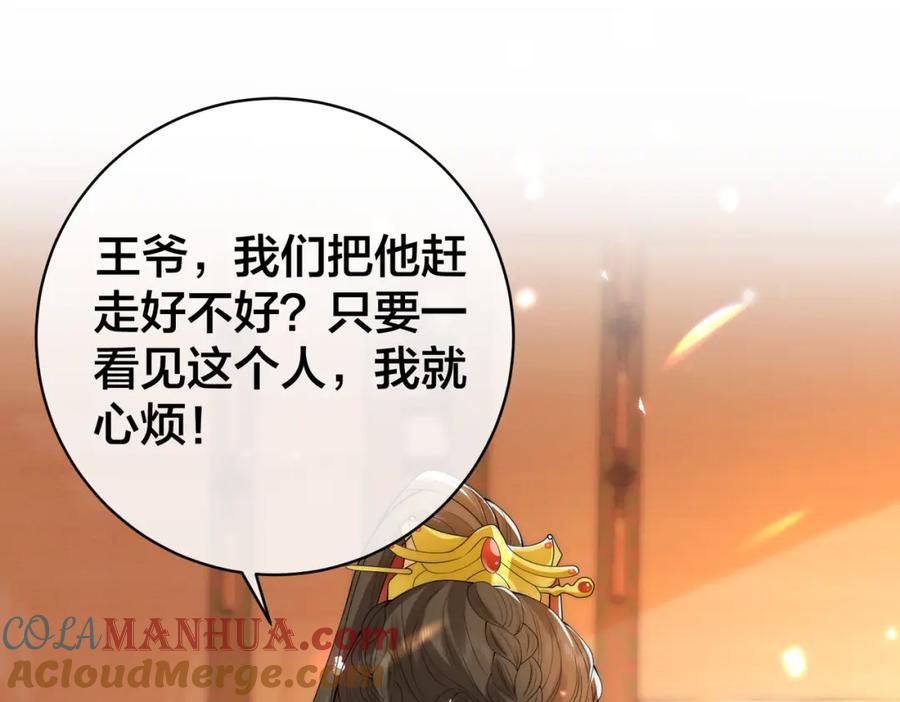 我走后，王爷痛不欲生 - 第2话 药蛊 - 第101张图