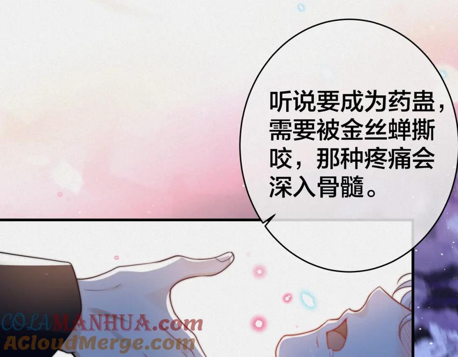 我走后，王爷痛不欲生 - 第2话 药蛊 - 第13张图