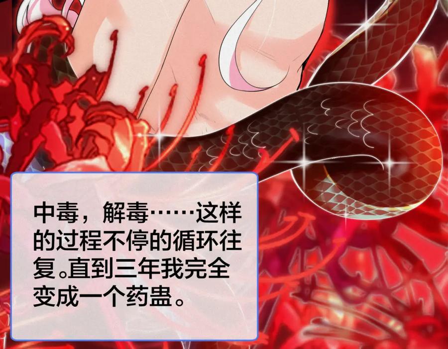 我走后，王爷痛不欲生 - 第2话 药蛊 - 第24张图