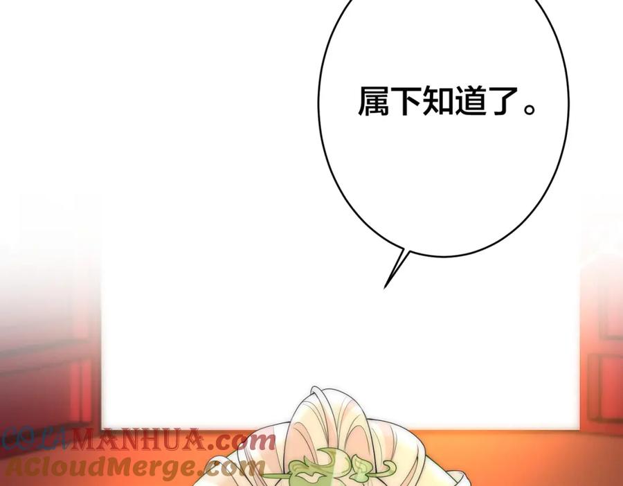 我走后，王爷痛不欲生 - 第2话 药蛊 - 第109张图