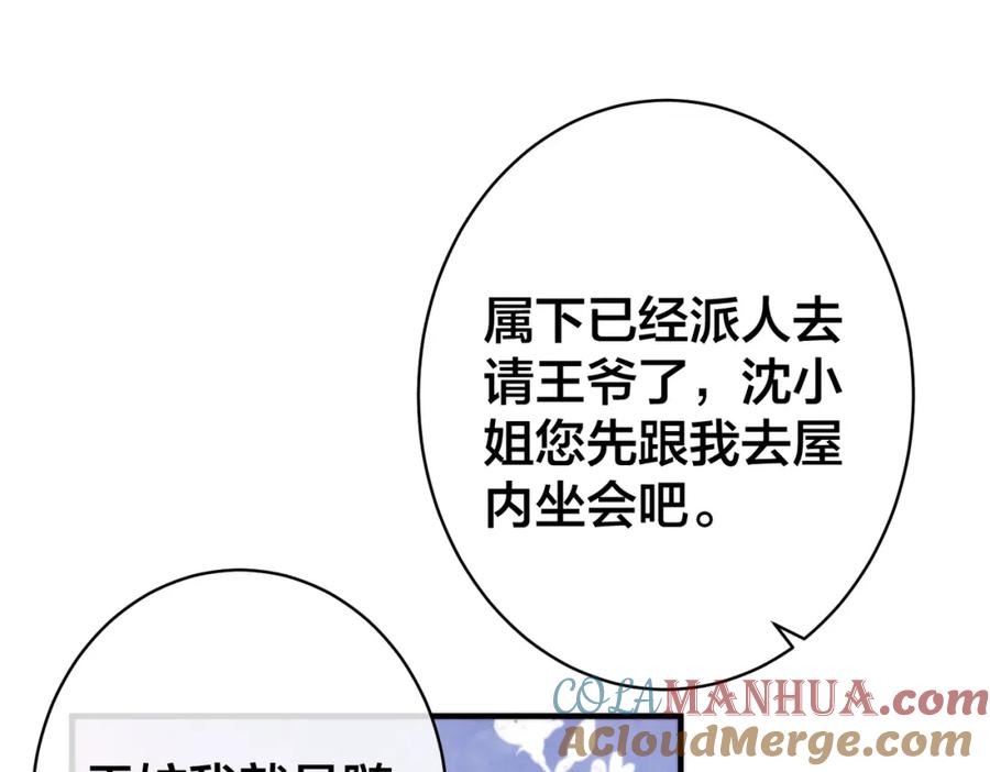 我走后，王爷痛不欲生 - 第2话 药蛊 - 第45张图