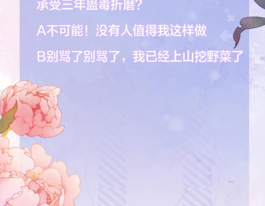 我走后，王爷痛不欲生 - 第2话 药蛊 - 第127张图