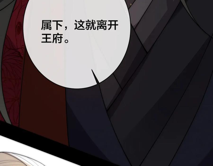 我走后，王爷痛不欲生 - 第2话 药蛊 - 第114张图