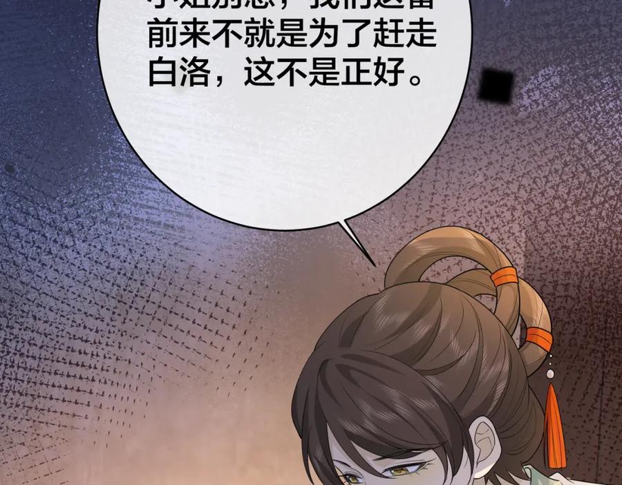 我走后，王爷痛不欲生 - 第2话 药蛊 - 第66张图