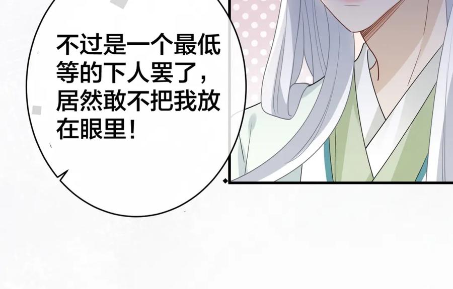 我走后，王爷痛不欲生 - 第2话 药蛊 - 第100张图