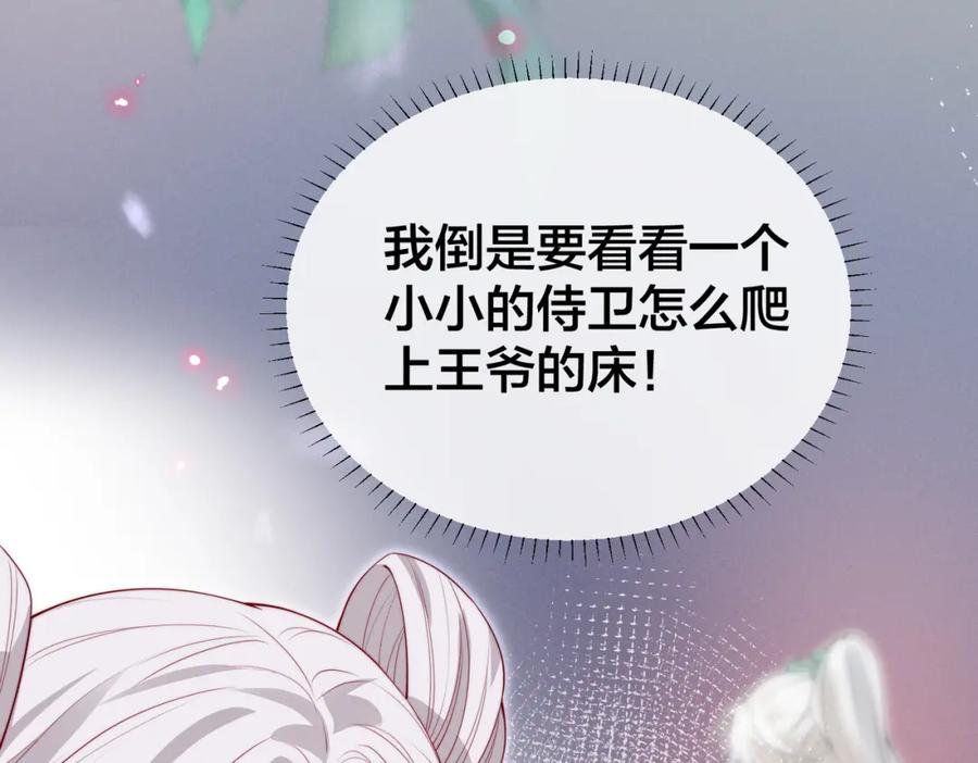 我走后，王爷痛不欲生 - 第2话 药蛊 - 第48张图