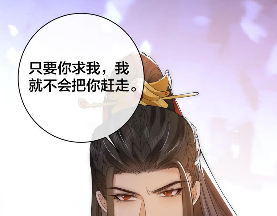 我走后，王爷痛不欲生 - 第2话 药蛊 - 第106张图