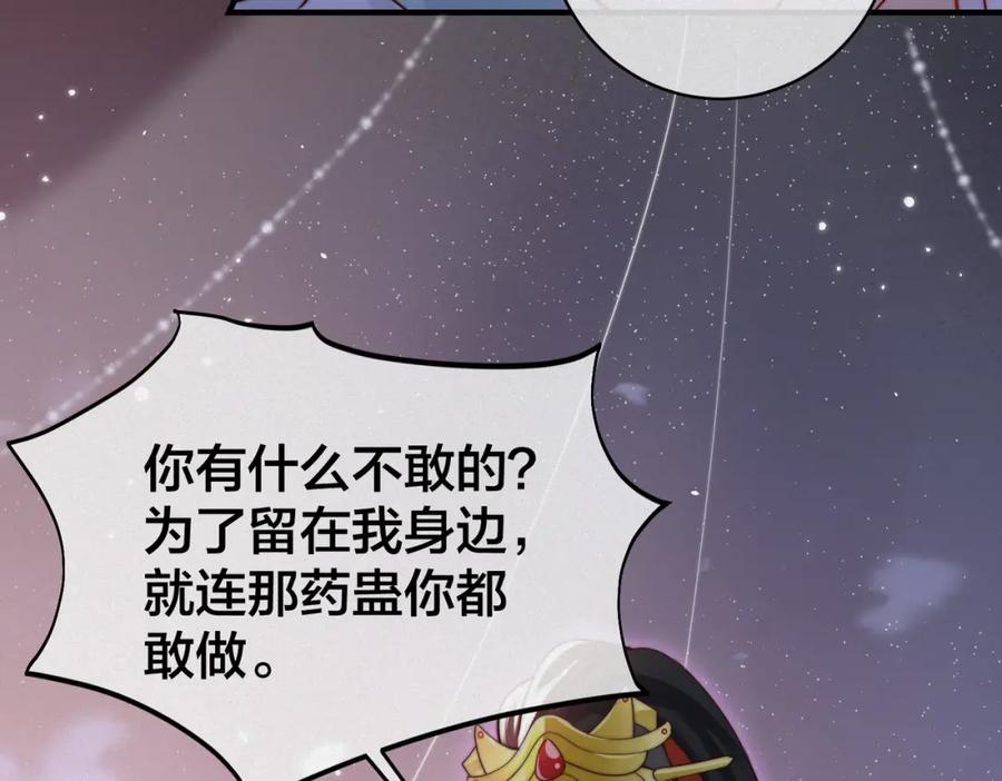 我走后，王爷痛不欲生 - 第2话 药蛊 - 第8张图