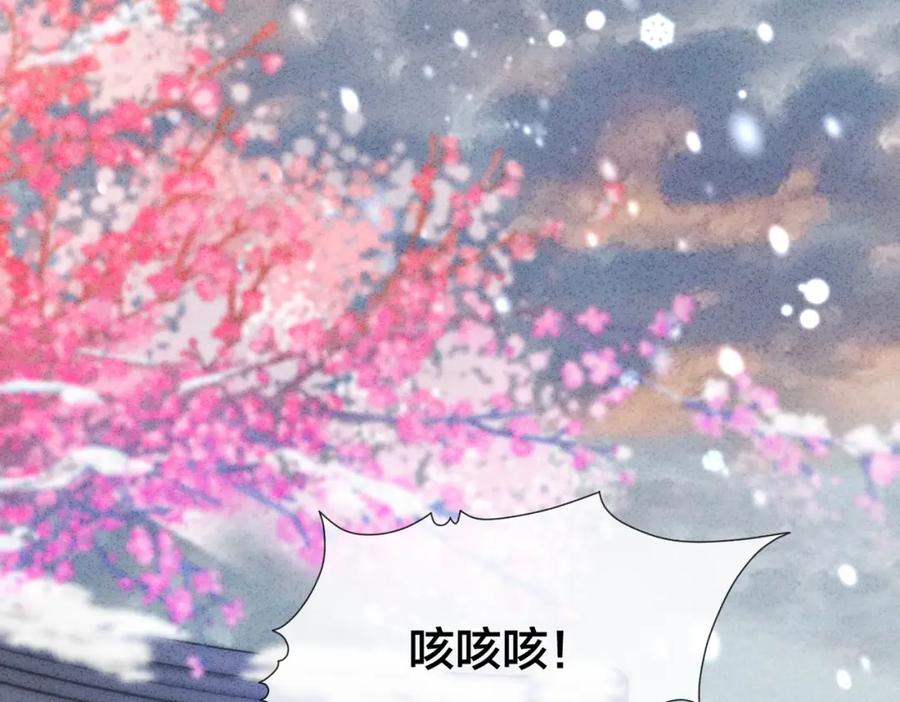 我走后，王爷痛不欲生 - 第3话 雪中罚跪 - 第39张图