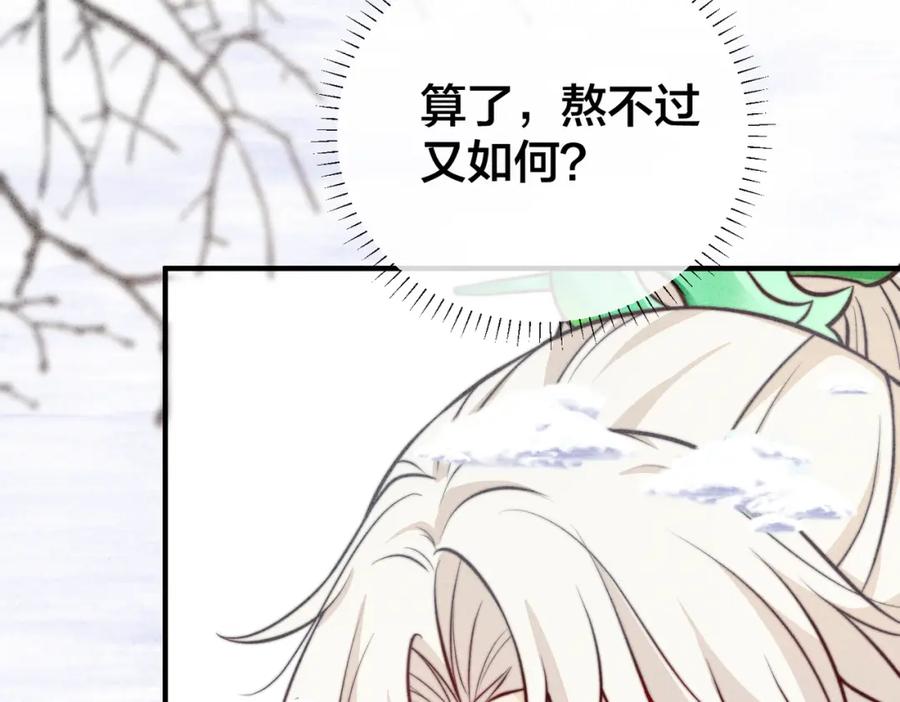 我走后，王爷痛不欲生 - 第3话 雪中罚跪 - 第43张图