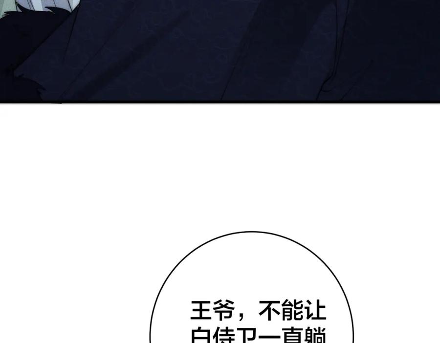 我走后，王爷痛不欲生 - 第3话 雪中罚跪 - 第94张图