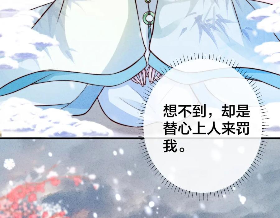 我走后，王爷痛不欲生 - 第3话 雪中罚跪 - 第38张图