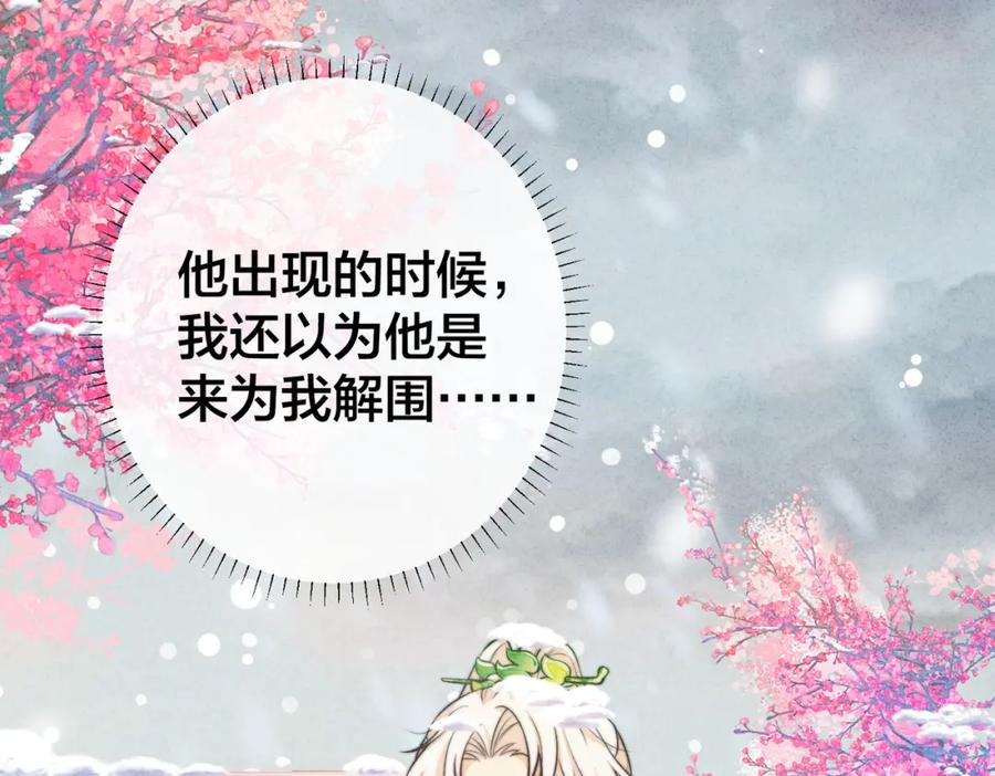 我走后，王爷痛不欲生 - 第3话 雪中罚跪 - 第36张图