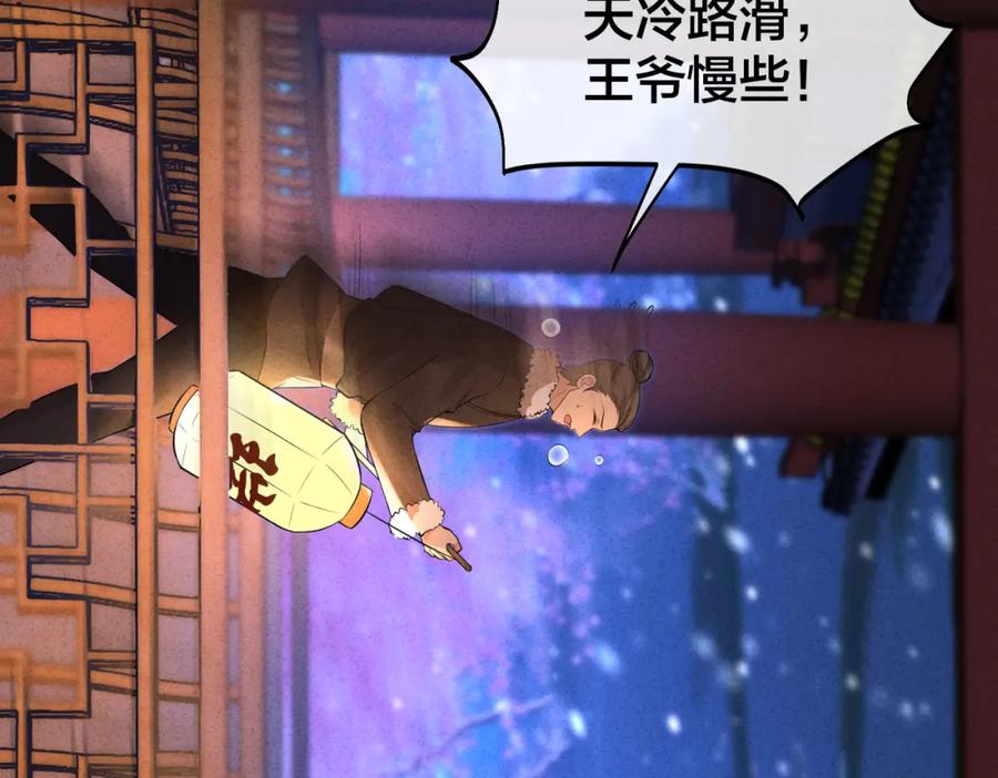 我走后，王爷痛不欲生 - 第3话 雪中罚跪 - 第70张图