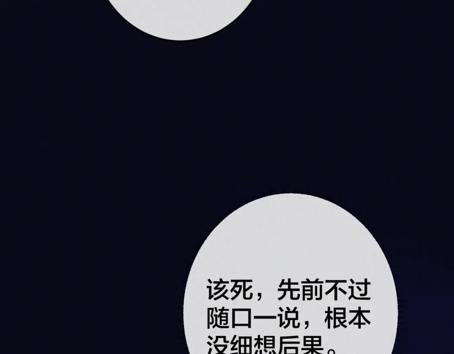 我走后，王爷痛不欲生 - 第3话 雪中罚跪 - 第66张图