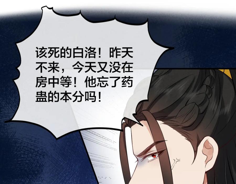 我走后，王爷痛不欲生 - 第3话 雪中罚跪 - 第55张图