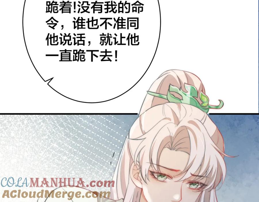 我走后，王爷痛不欲生 - 第3话 雪中罚跪 - 第9张图