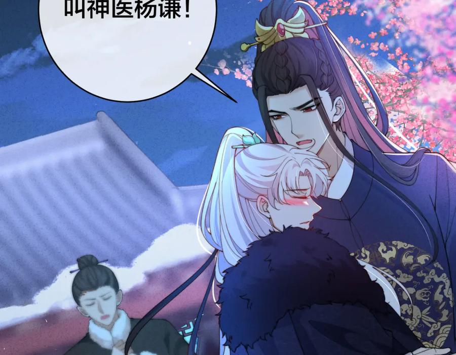 我走后，王爷痛不欲生 - 第3话 雪中罚跪 - 第98张图