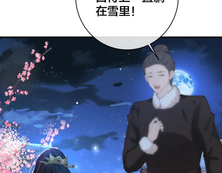 我走后，王爷痛不欲生 - 第3话 雪中罚跪 - 第95张图