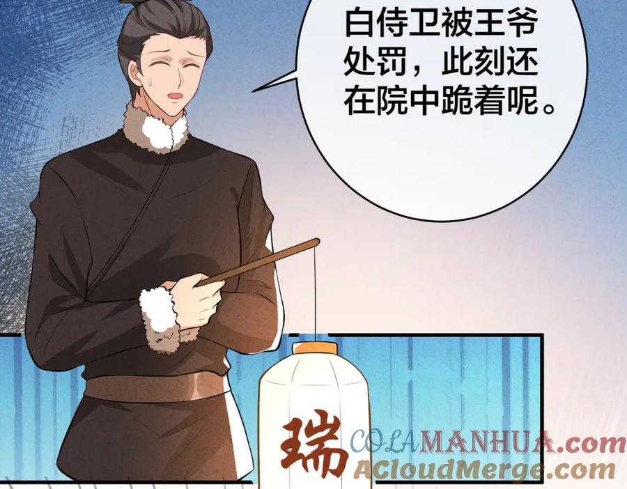 我走后，王爷痛不欲生 - 第3话 雪中罚跪 - 第57张图