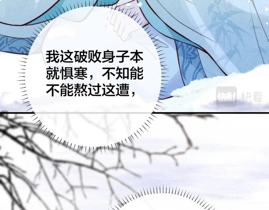 我走后，王爷痛不欲生 - 第3话 雪中罚跪 - 第42张图