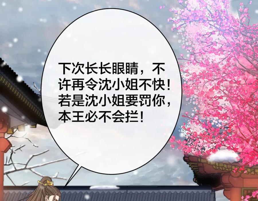 我走后，王爷痛不欲生 - 第3话 雪中罚跪 - 第26张图