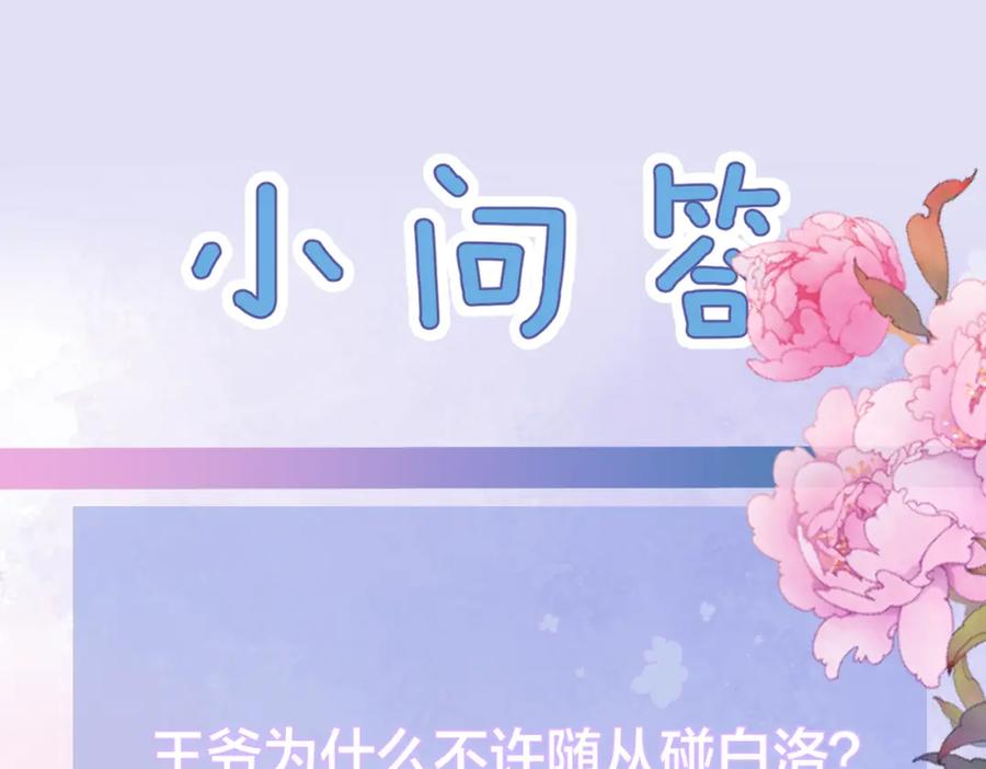 我走后，王爷痛不欲生 - 第3话 雪中罚跪 - 第102张图