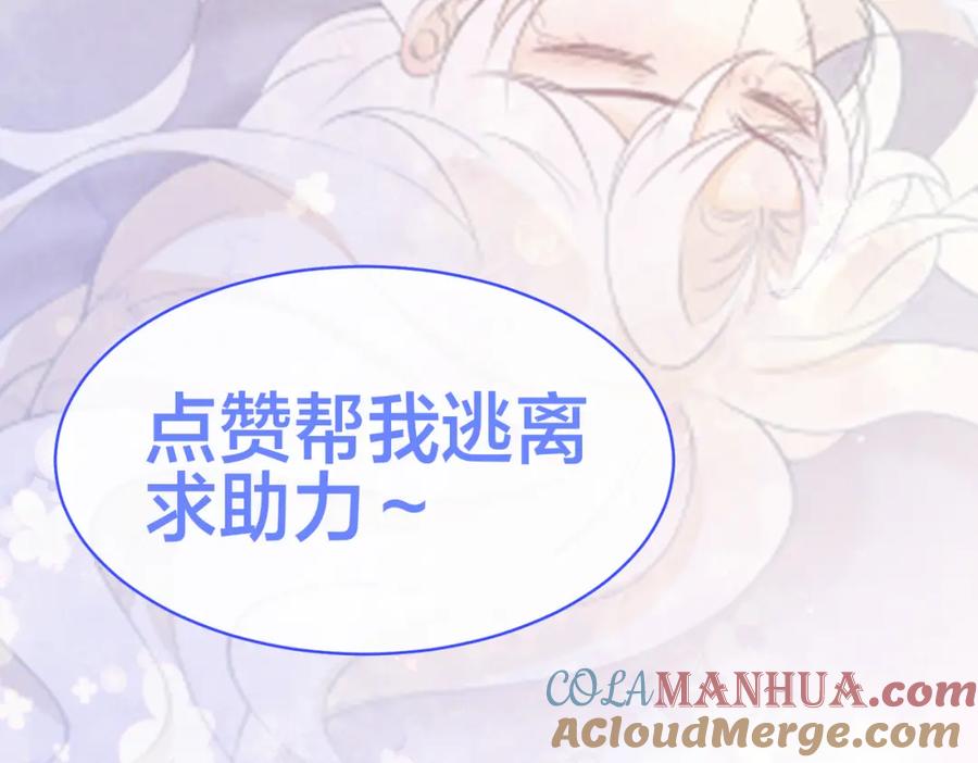 我走后，王爷痛不欲生 - 第3话 雪中罚跪 - 第105张图