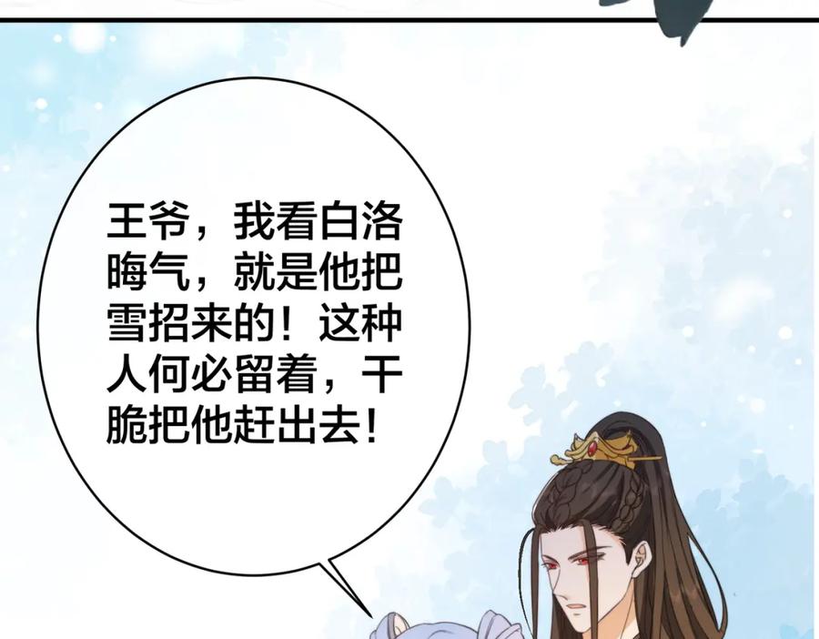 我走后，王爷痛不欲生 - 第3话 雪中罚跪 - 第23张图