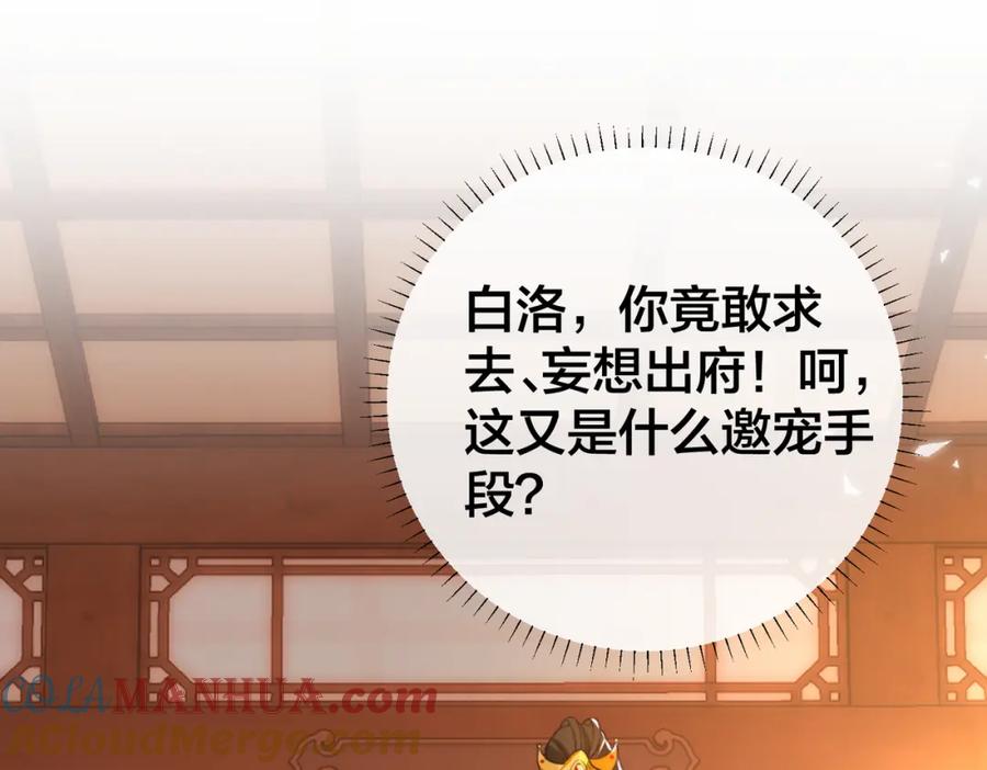 我走后，王爷痛不欲生 - 第3话 雪中罚跪 - 第5张图