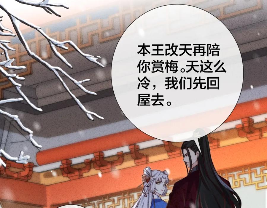 我走后，王爷痛不欲生 - 第3话 雪中罚跪 - 第30张图