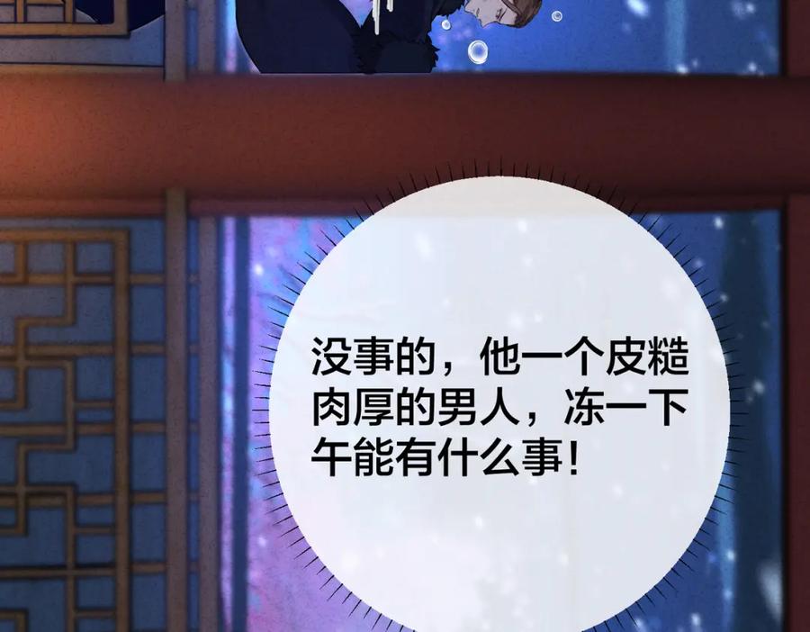 我走后，王爷痛不欲生 - 第3话 雪中罚跪 - 第72张图