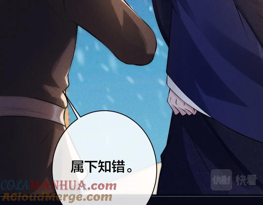 我走后，王爷痛不欲生 - 第3话 雪中罚跪 - 第65张图