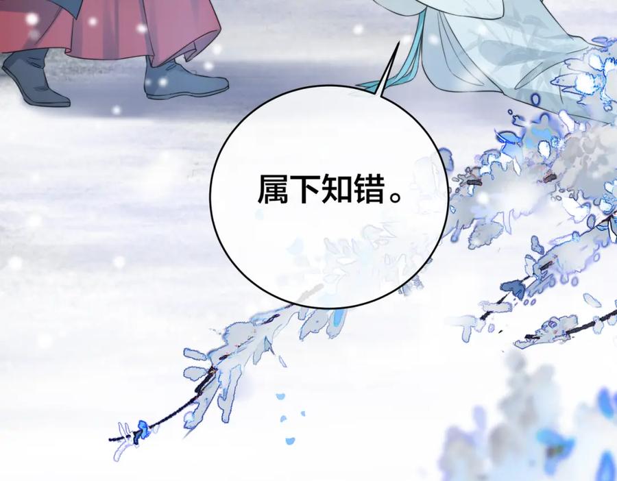 我走后，王爷痛不欲生 - 第3话 雪中罚跪 - 第28张图