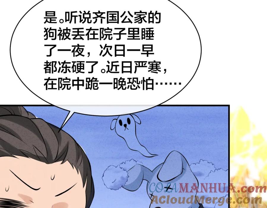 我走后，王爷痛不欲生 - 第3话 雪中罚跪 - 第61张图