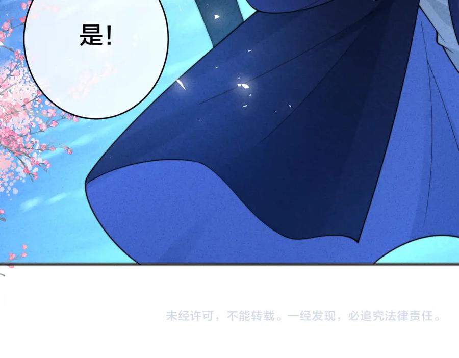 我走后，王爷痛不欲生 - 第3话 雪中罚跪 - 第100张图