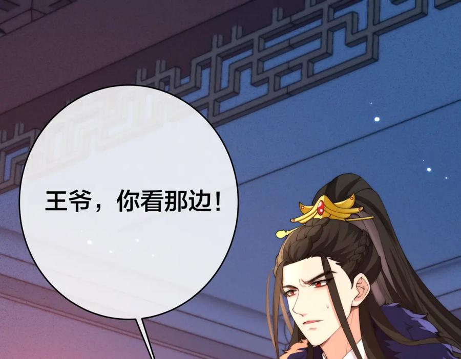 我走后，王爷痛不欲生 - 第3话 雪中罚跪 - 第80张图