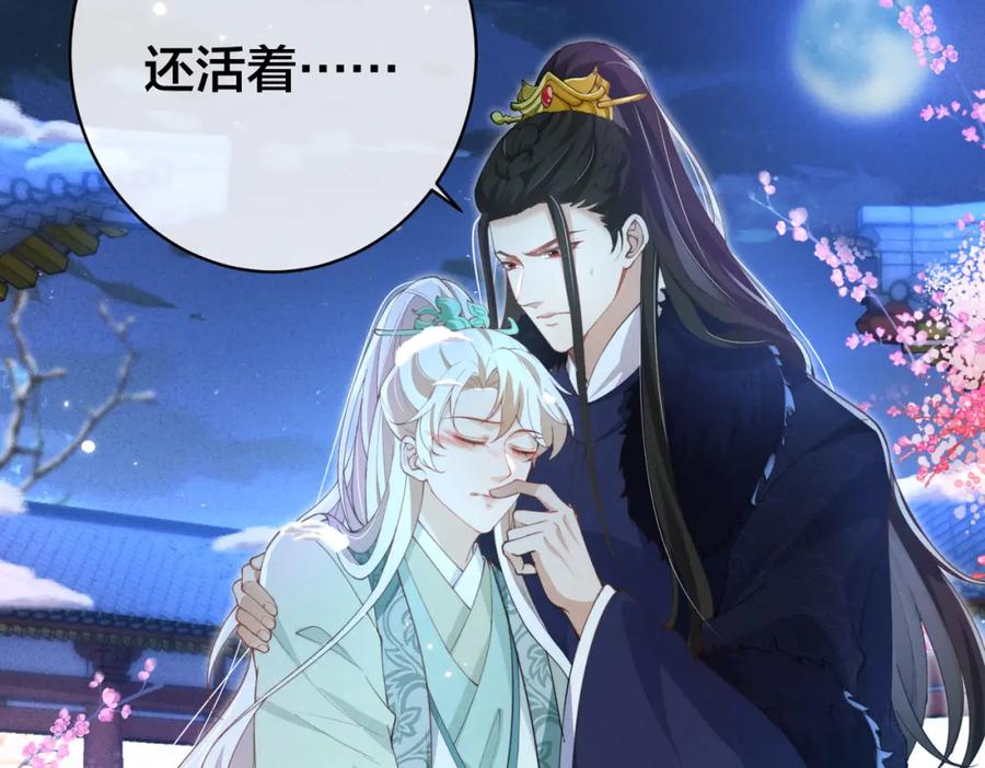 我走后，王爷痛不欲生 - 第3话 雪中罚跪 - 第88张图