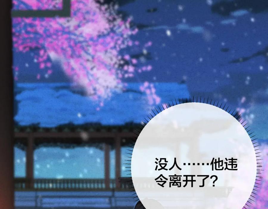 我走后，王爷痛不欲生 - 第3话 雪中罚跪 - 第76张图