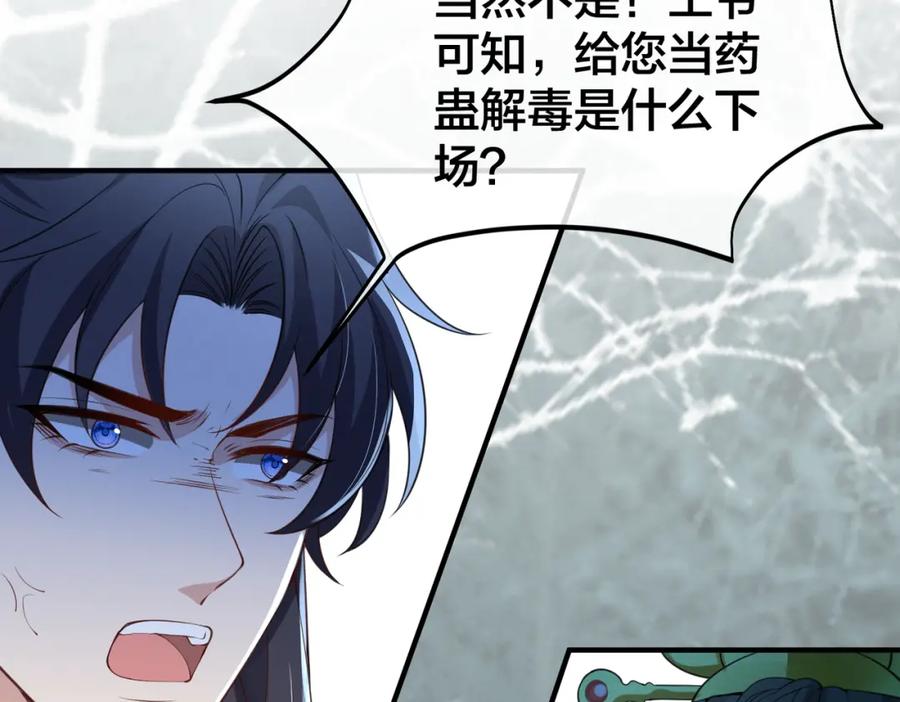 我走后，王爷痛不欲生 - 第4话 不准碰他 - 第32张图