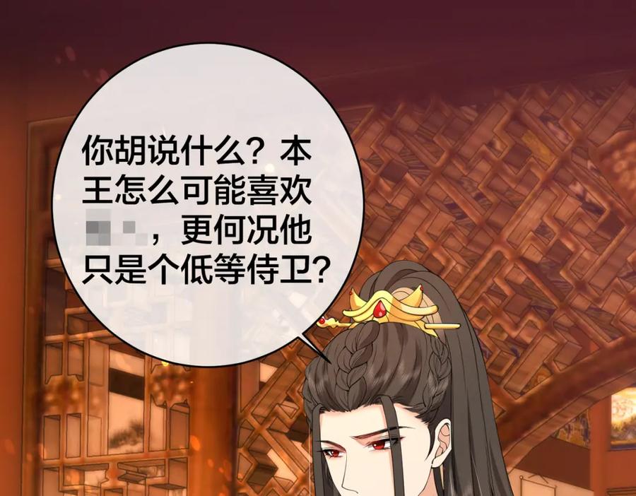 我走后，王爷痛不欲生 - 第4话 不准碰他 - 第10张图