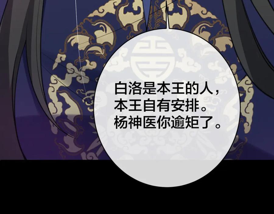 我走后，王爷痛不欲生 - 第4话 不准碰他 - 第24张图