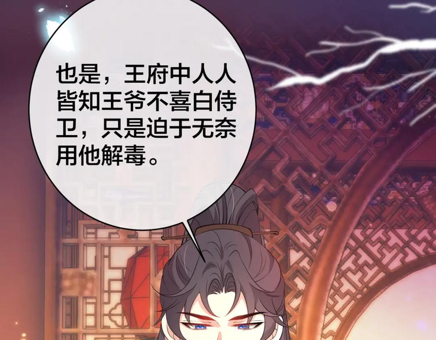 我走后，王爷痛不欲生 - 第4话 不准碰他 - 第16张图