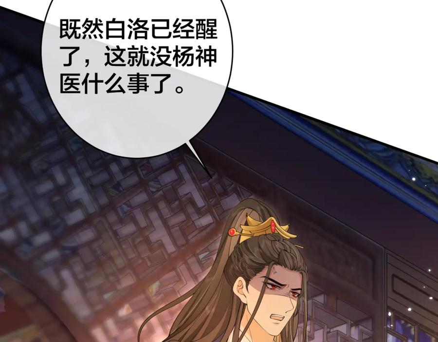 我走后，王爷痛不欲生 - 第4话 不准碰他 - 第52张图