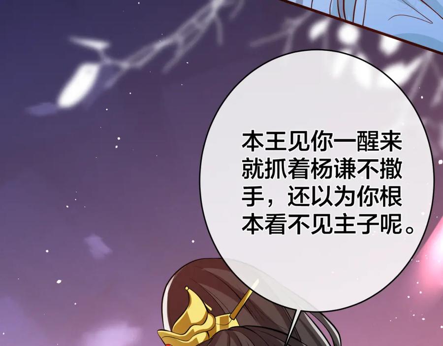 我走后，王爷痛不欲生 - 第4话 不准碰他 - 第64张图