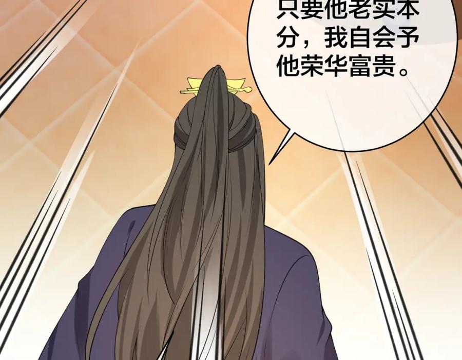 我走后，王爷痛不欲生 - 第4话 不准碰他 - 第30张图