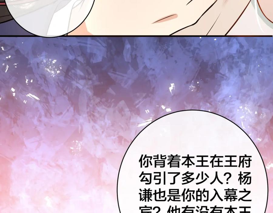 我走后，王爷痛不欲生 - 第4话 不准碰他 - 第96张图