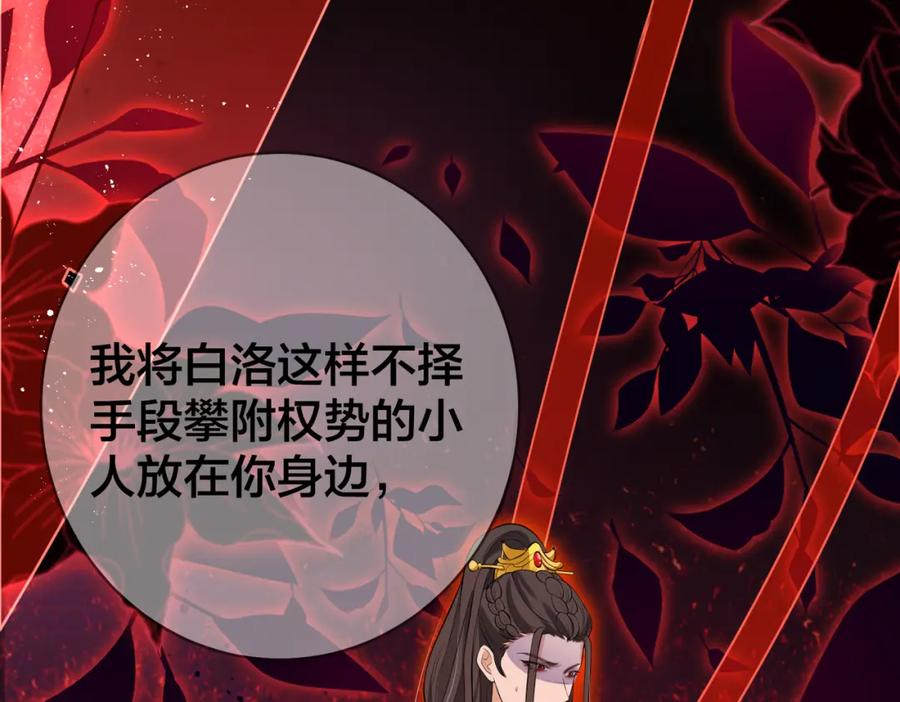 我走后，王爷痛不欲生 - 第4话 不准碰他 - 第84张图